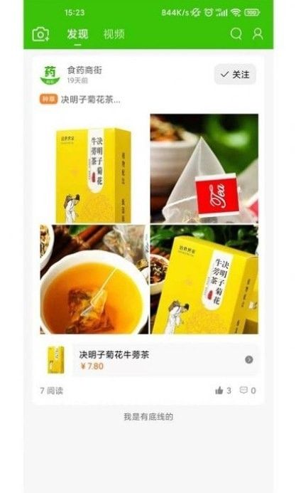 食药商街软件截图1