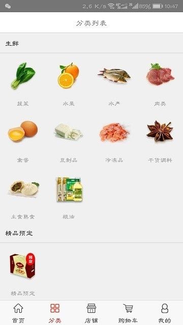 供销臻选软件截图0