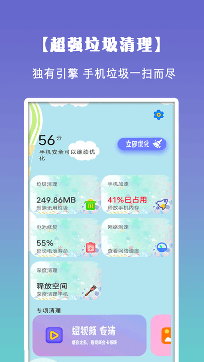 清理垃圾大师软件截图1