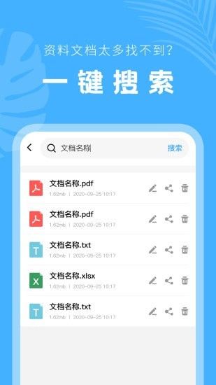 文档管理器软件截图2