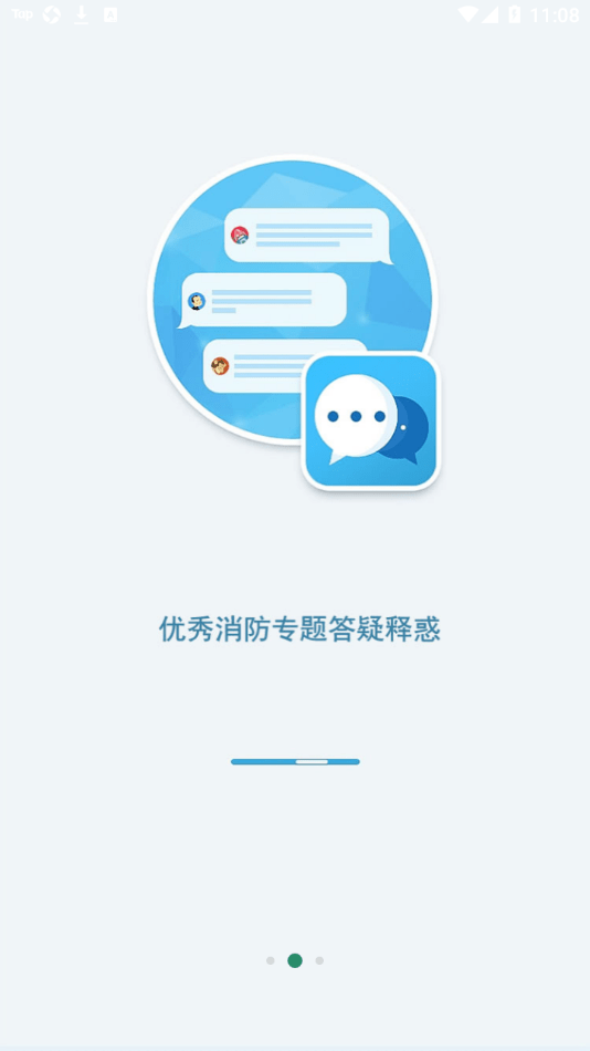 消防资源网软件截图1