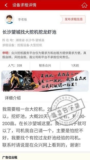 众兴挖机服务平台软件截图2