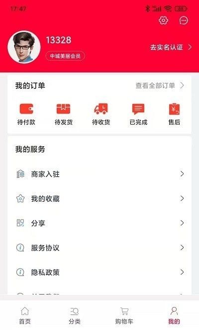 中城美居软件截图0