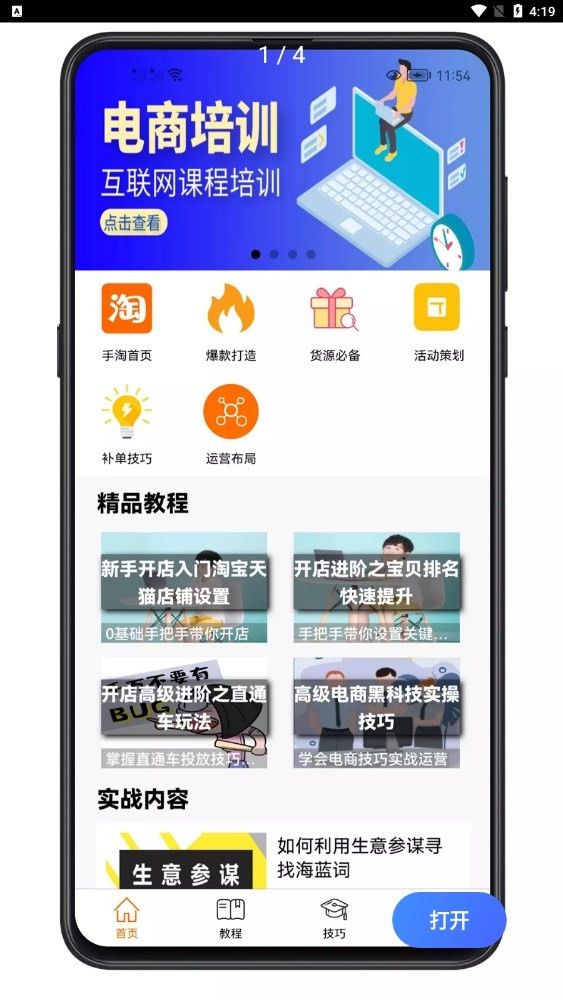 易学电商运营软件截图2