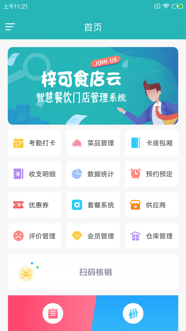 梓可食店云软件截图0