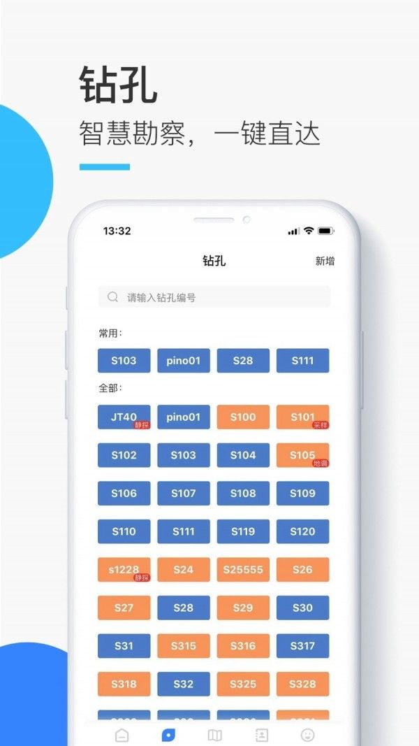 易勘通软件截图2