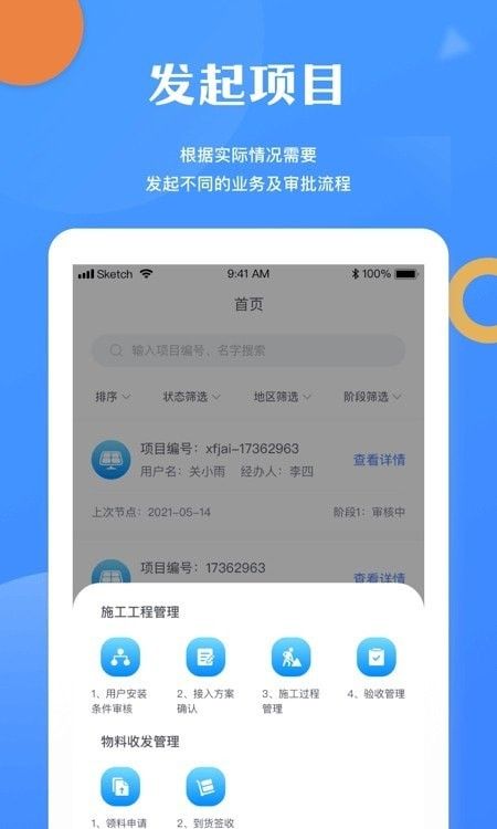 杰能光伏项目管理软件截图1