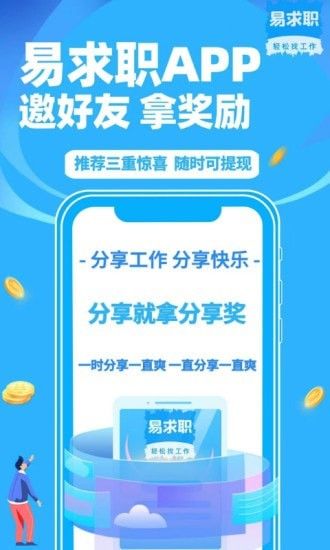 易求职软件截图1