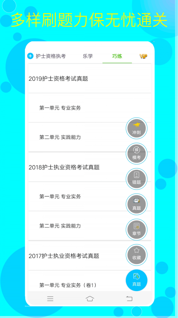 护考护士护师软件截图0