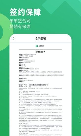 云柚司机软件截图3