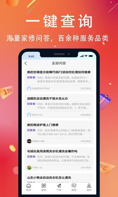 啄木鸟到家维修软件截图3