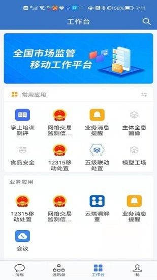 智慧网监软件截图2