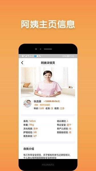 阿姨直聘软件截图1