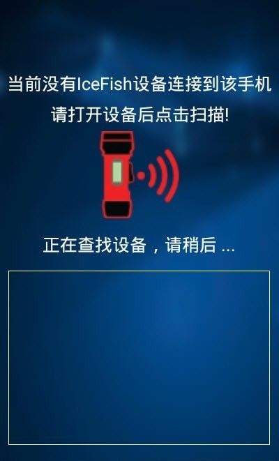冰钓神探软件截图1