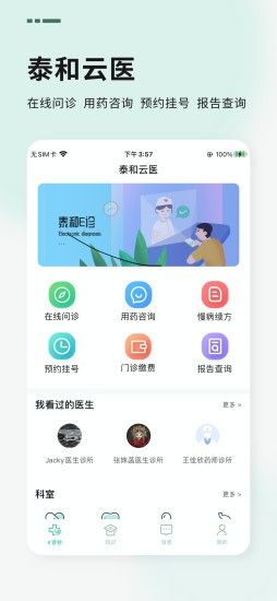 泰和云医用户端软件截图0