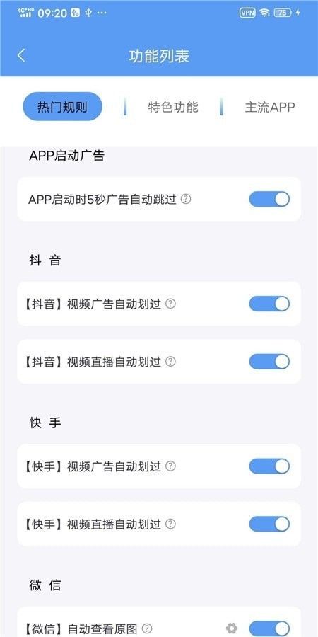 滤去广告软件截图3