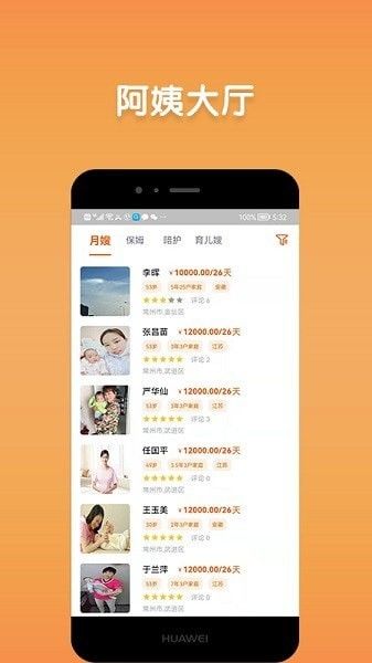 阿姨直聘软件截图0