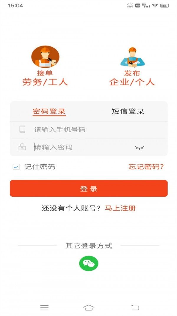 廉德劳务软件截图1