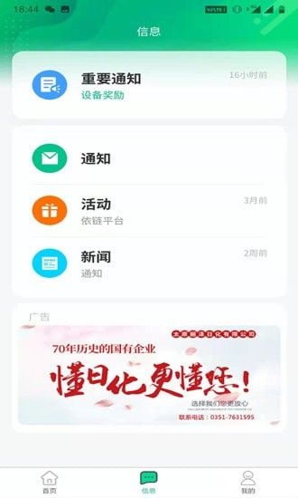 依链软件截图1