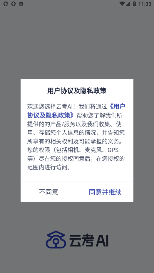 云考AI软件截图0