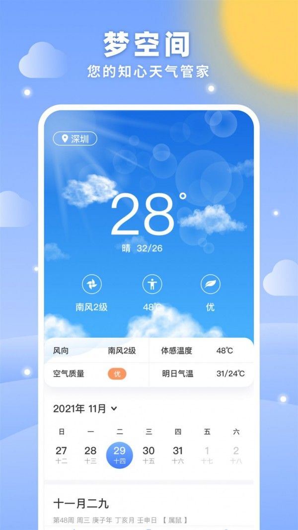 梦空间软件截图1