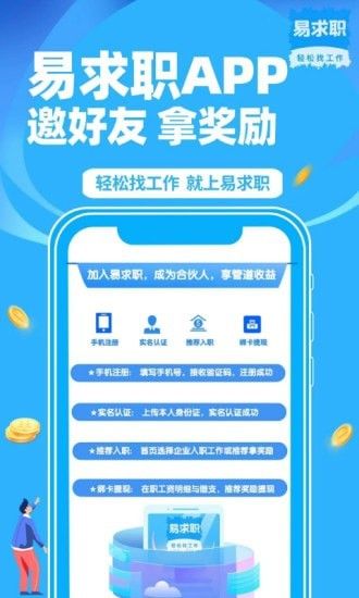 易求职软件截图3