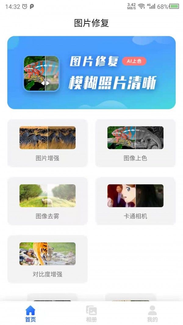 图片修复吧软件截图0