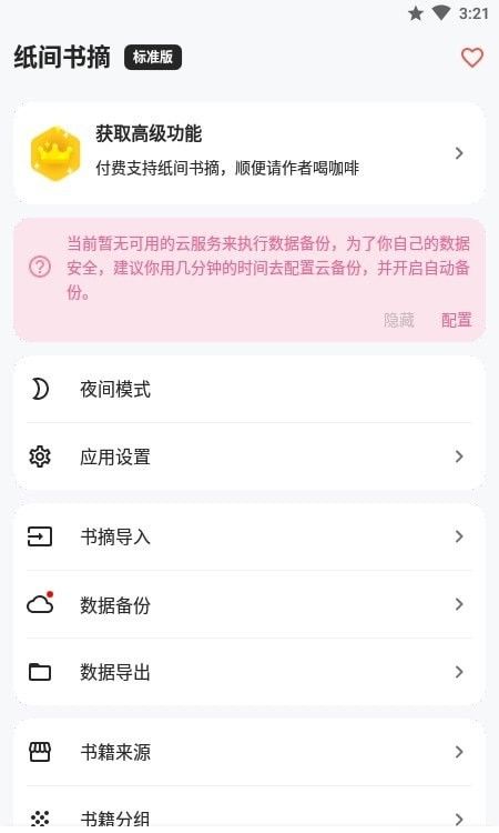 纸间书摘软件截图3