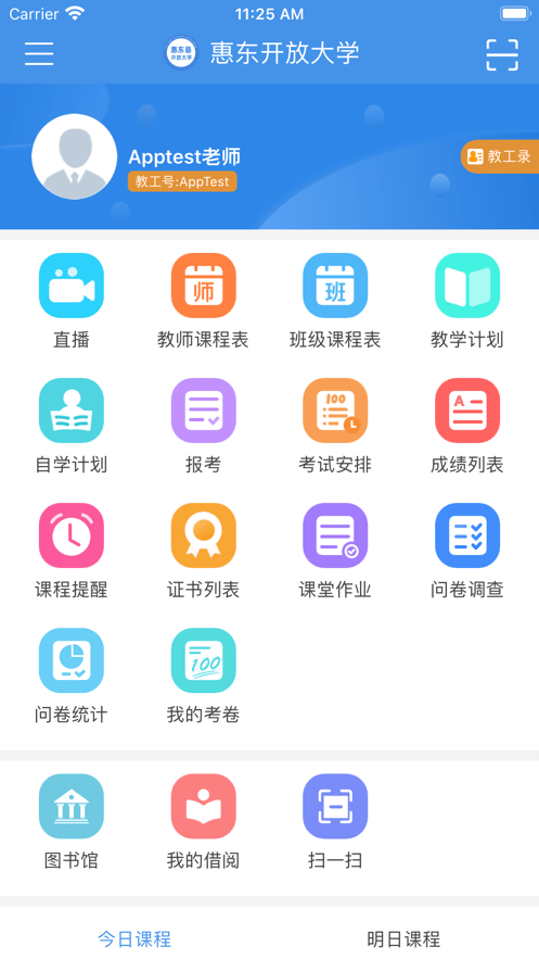 惠东在线学习软件截图1