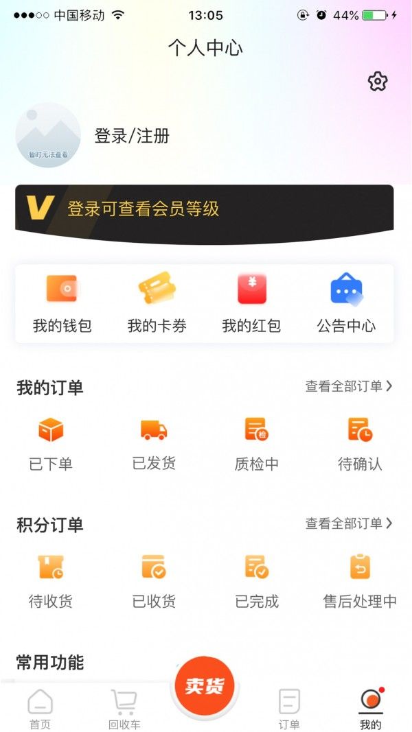 数码回收网报价单软件截图1