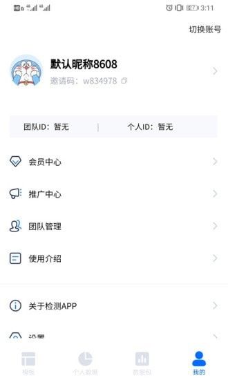 检测报表软件截图3