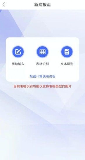 报盘计算器软件截图1