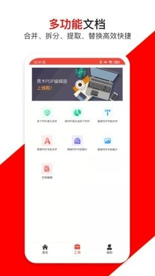 青木PDF编辑器软件截图1