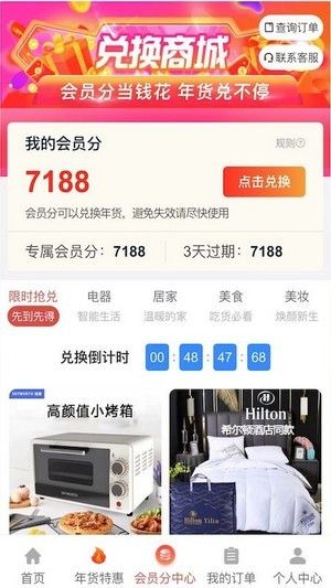 惠购严选软件截图2