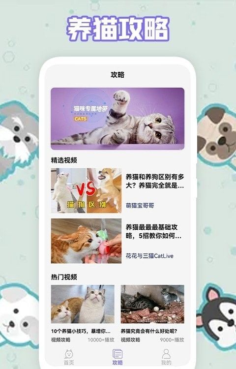 多多养猫助手软件截图2