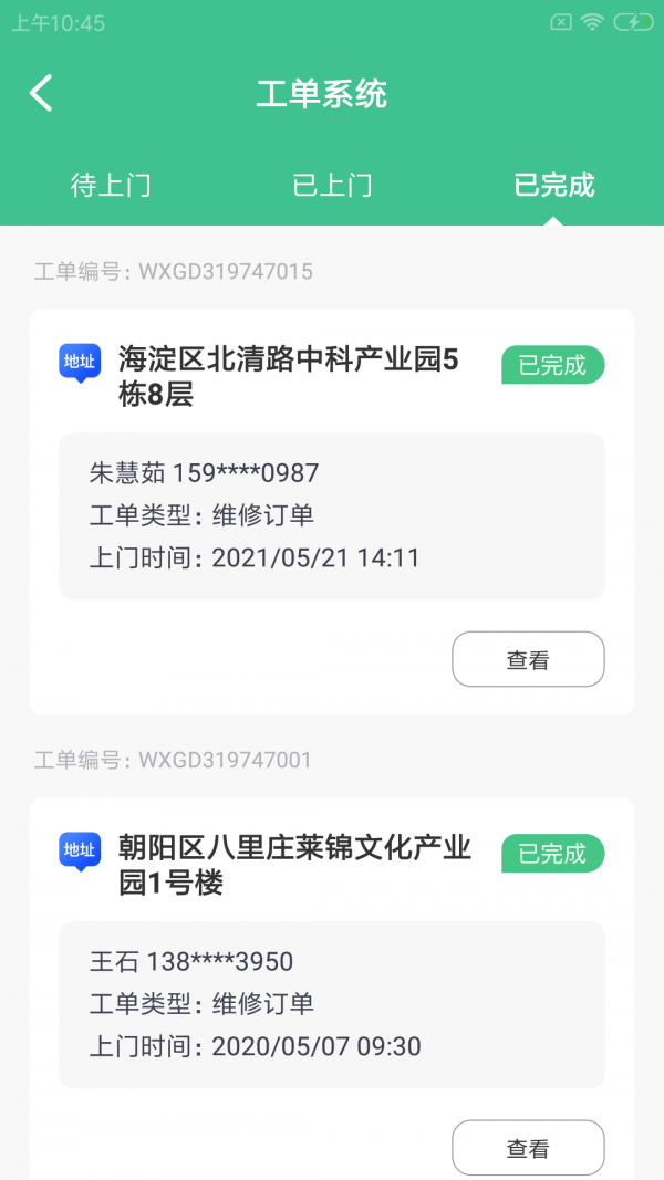 晖于维保通软件截图1