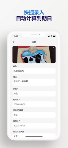有期(保质期管理)软件截图2