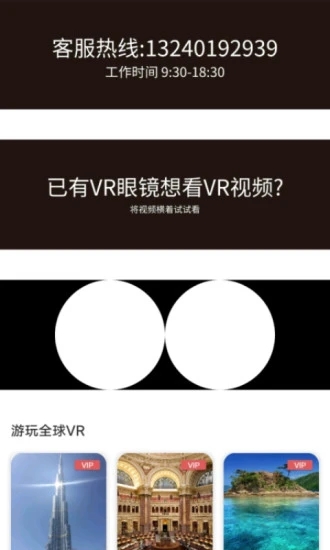 VR全景视频软件截图2