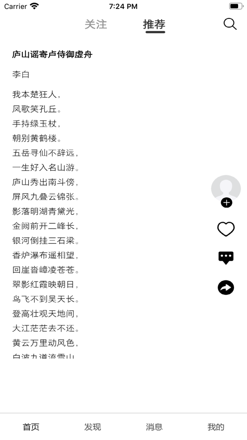 诗芽(诗词社区)软件截图0