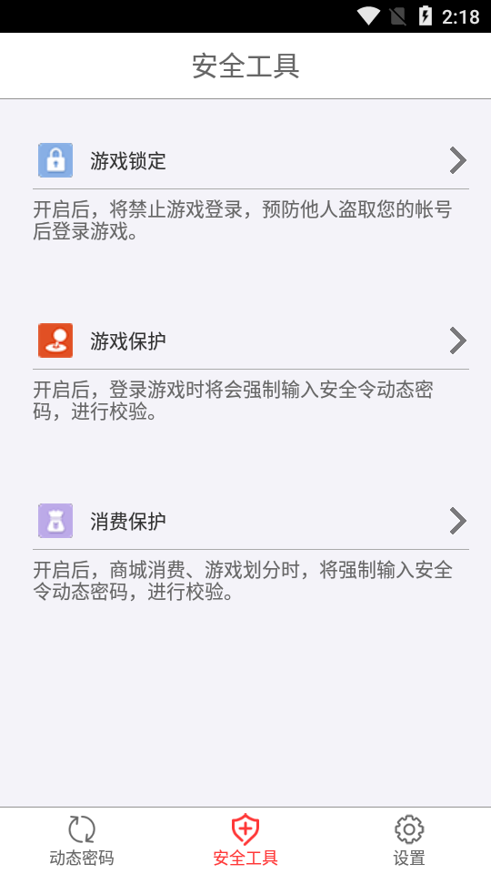 久游安全令软件截图2