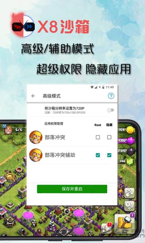 x8沙箱软件截图0