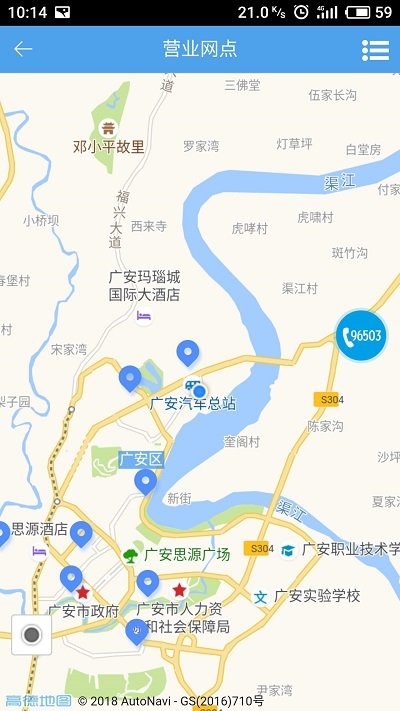 四川广安掌上爱众软件截图0