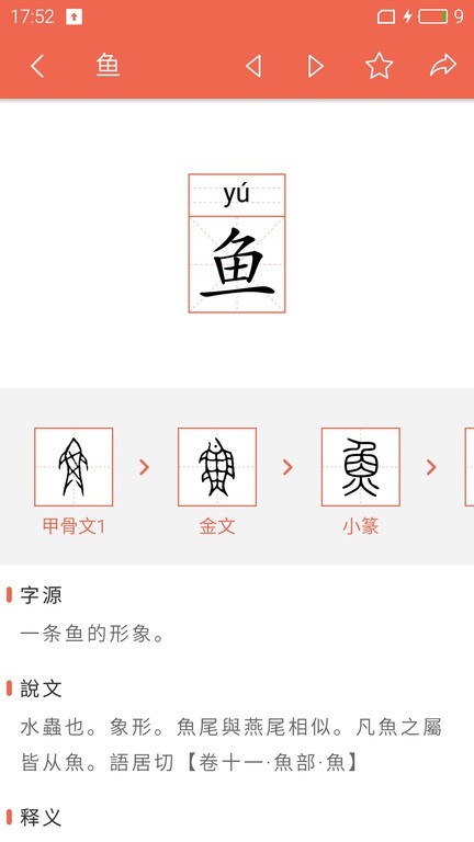 字源网软件截图2