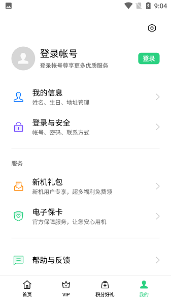 我的oppo云服务登录中心软件截图1