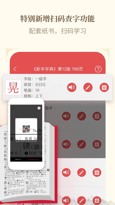 新华字典软件截图2