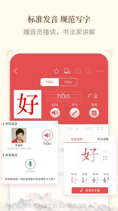 新华字典软件截图1