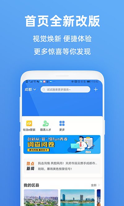 天府市民云正版软件截图1