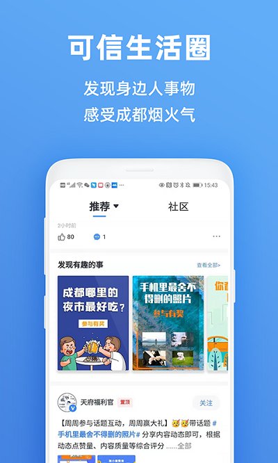 天府市民云正版软件截图2