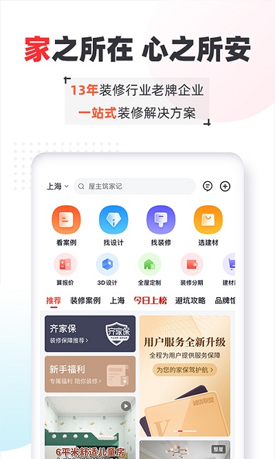 齐家装修效果图库软件截图2