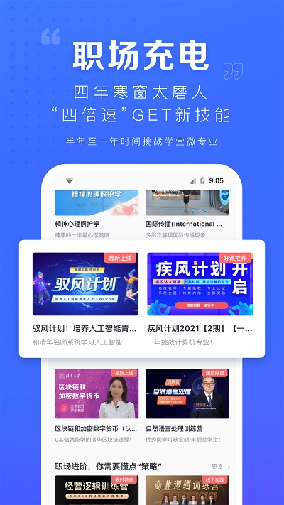 学堂在线国际版软件截图2